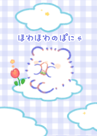 ほわほわのぽにゃ〜パープル〜