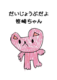 こどもの絵de「笹崎」