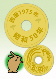 五円1975年（昭和50年）