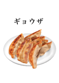 餃子 です　中華　肉