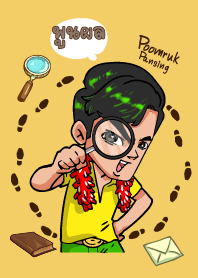 พูนผล (พุ่มรัก พานสิงห์) V08