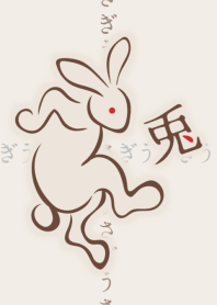 鳥獣戯画 [うさぎ] ココアブラウン No.146