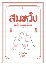 กาตุ่ยสุขสมหวังในทุกอย่าง