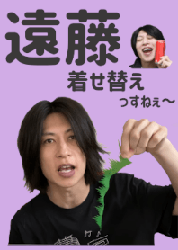 遠藤着せ替え