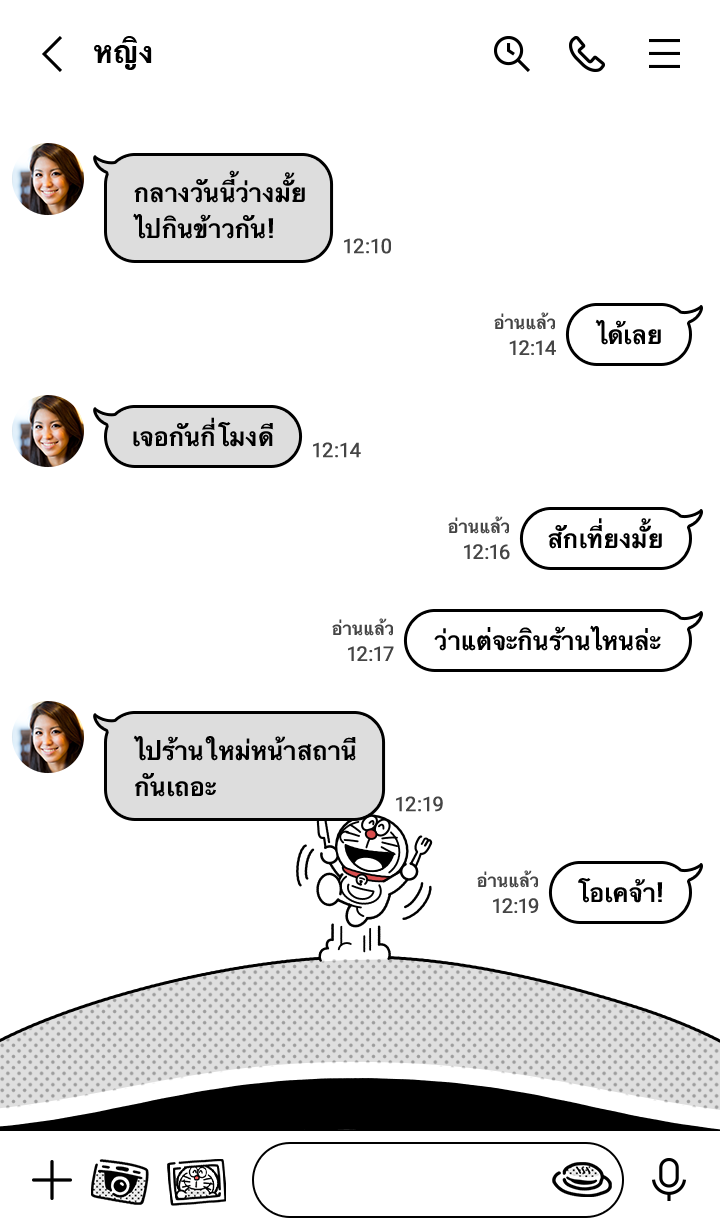 โดราเอมอนกับโดรายากิของโปรด สีขาว รูปที่ 1