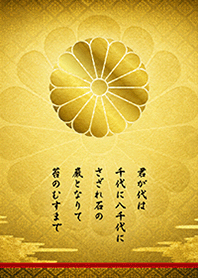 National anthem of Japan V2G