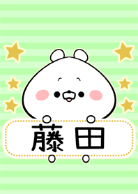 藤田専用の可愛いくまの名前着せ替え