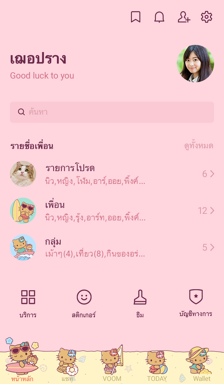 Hello Kitty ซัมเมอร์เกิร์ล★ 3
