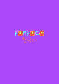 POMPOCO Korea Colorful Ⅱ 3