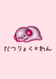 DATURYOKU WAN bearwhite cute Theme3D 2