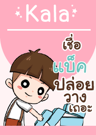 แบ็ค กะลา V04