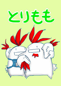 とりもも　着せ替え