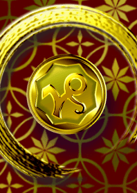 華麗なる金「山羊座４」