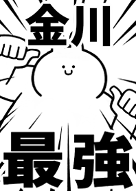 【金川】最強！着せかえ