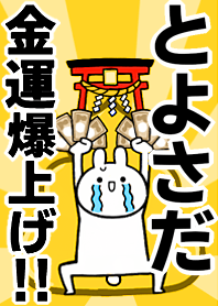 Fortune rise rabbiit[Toyosada]