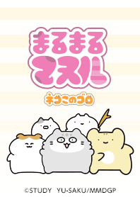 まるまるマヌル Vol.1