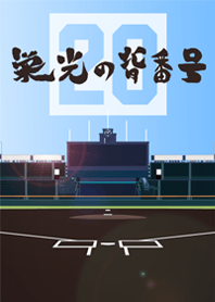 Glorious uniform number [20]