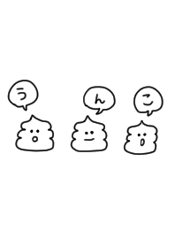 喋るうんちとひらがな