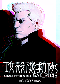 攻殻機動隊 SAC_2045 バトーver.