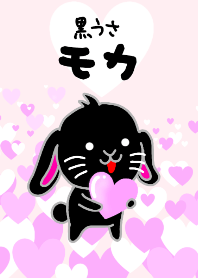 黒うさモカ