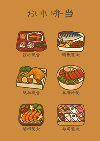 Cute daily bento!(Caramel)