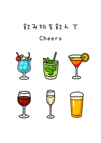 Cheers Have a drin(Pure white)