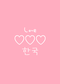 韓国語きせかえ 2