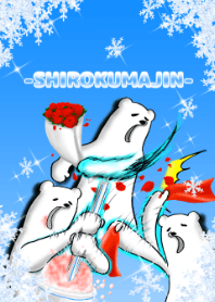 しろくまじん