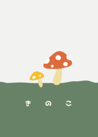 カラフルきのこ