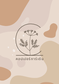 Copper Garden