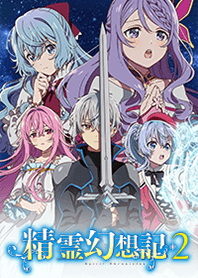 TVアニメ「精霊幻想記2」