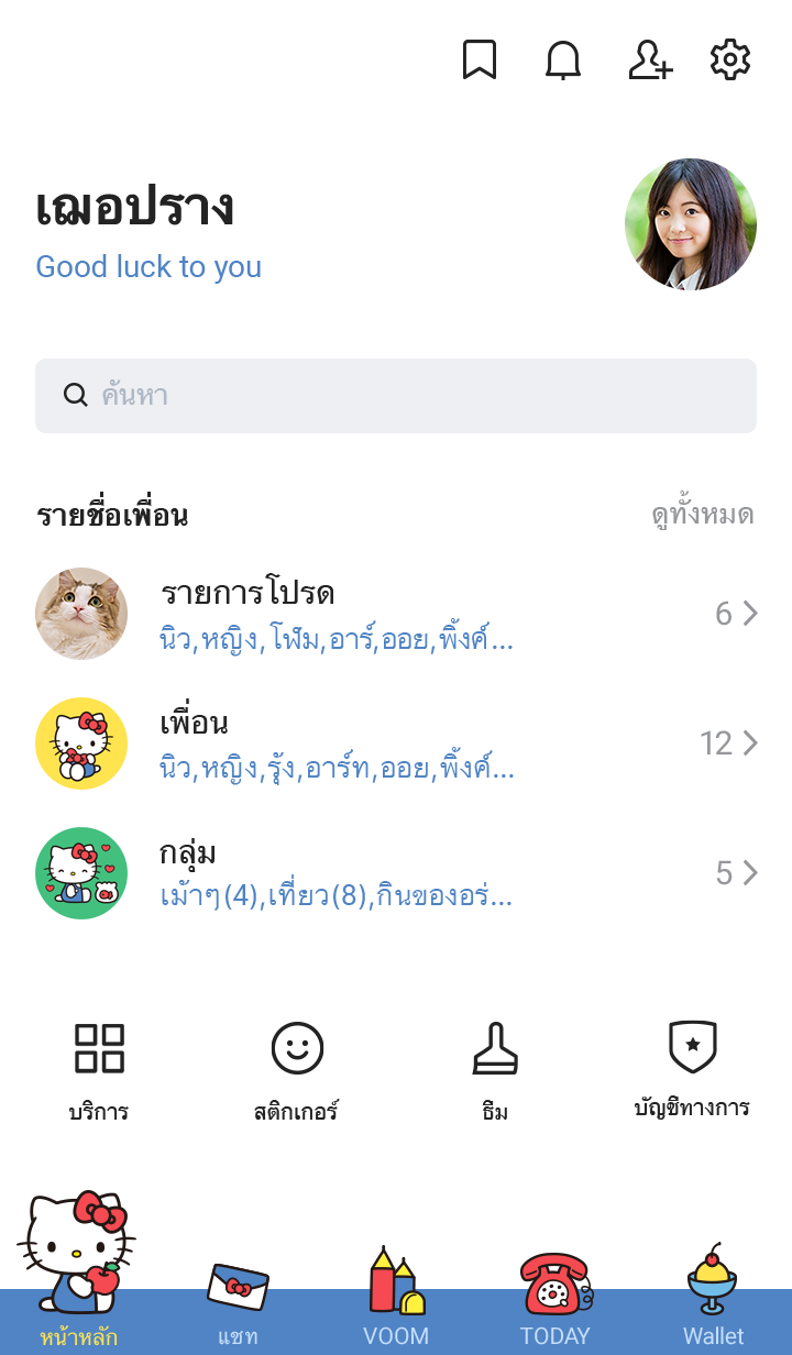 Hello Kitty ความทรงจำ รูปที่ 3