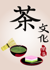 日本茶文化 (灰色)
