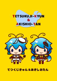 てつくじきゅん＆あきしおたん