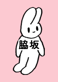 「脇坂」by ねこロック