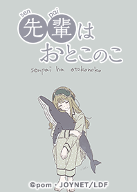 先輩はおとこのこ Vol.3