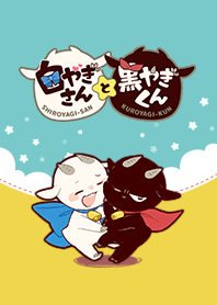 白やぎさんと黒やぎくん