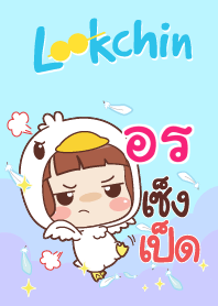 อร แค่พูดสั้นๆ V03