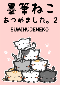 墨筆ねこ 集めました。２