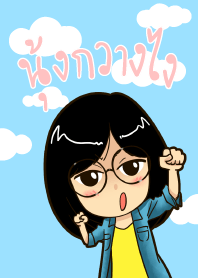 นุ้งกวางไง