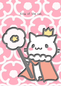 猫の王様 ピンク