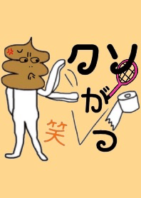 うんこファミリー ソフトテニス #絵本