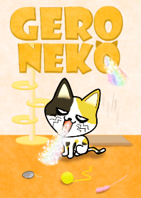 ゲロネコ