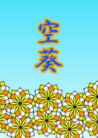 Sky Aoi revised edition