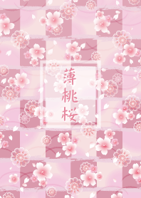 薄桃桜