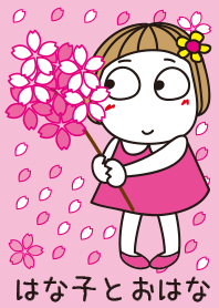 はな子3。お花。
