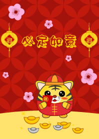 [必定如意]