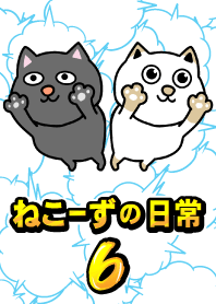 ねこーずの日常 6
