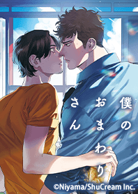 僕のおまわりさん Vol.2