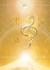 [chuubachi] HappyNewYearDragon2024